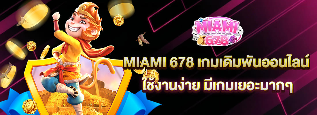 MIAMI678 เกมเดิมพันออนไลน์