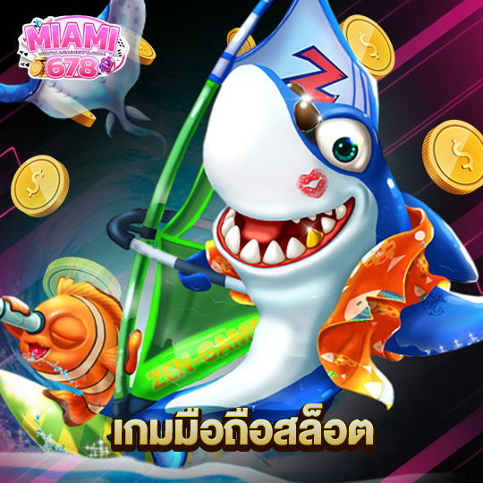 miami678 เกมมือถือสล็อต